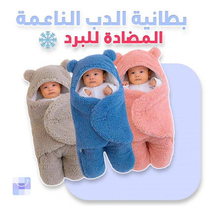 بطانية الدب الناعمة للأطفال